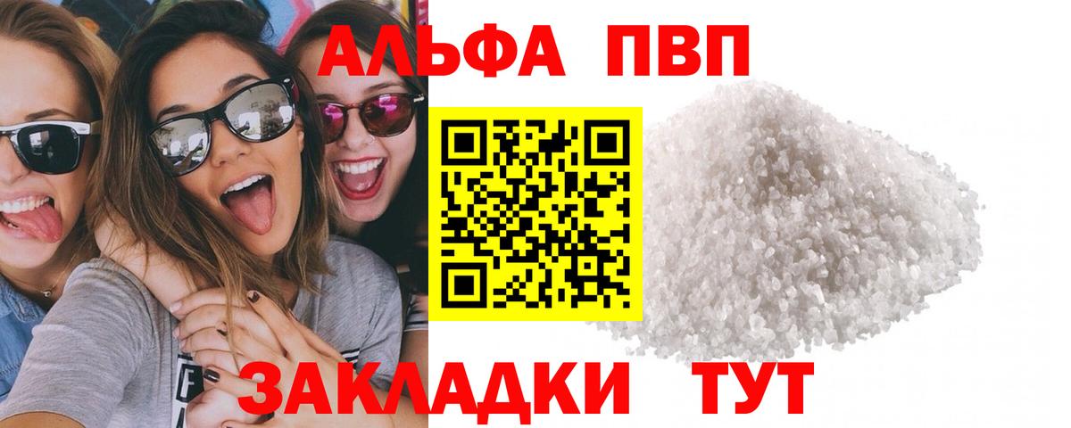 APVP  купить закладку  Богородск  Альфа ПВП СК КРИС  Вход с VPN 