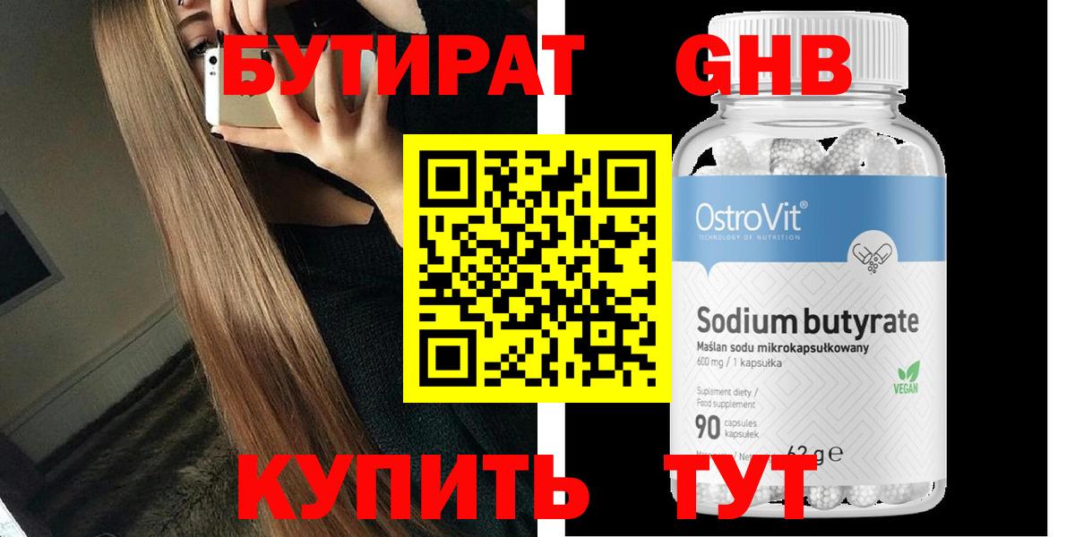 БУТИРАТ буратино Богородск