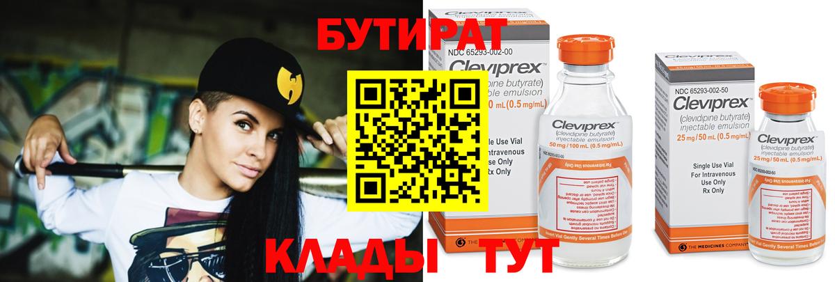 Бутират вода  Богородск 