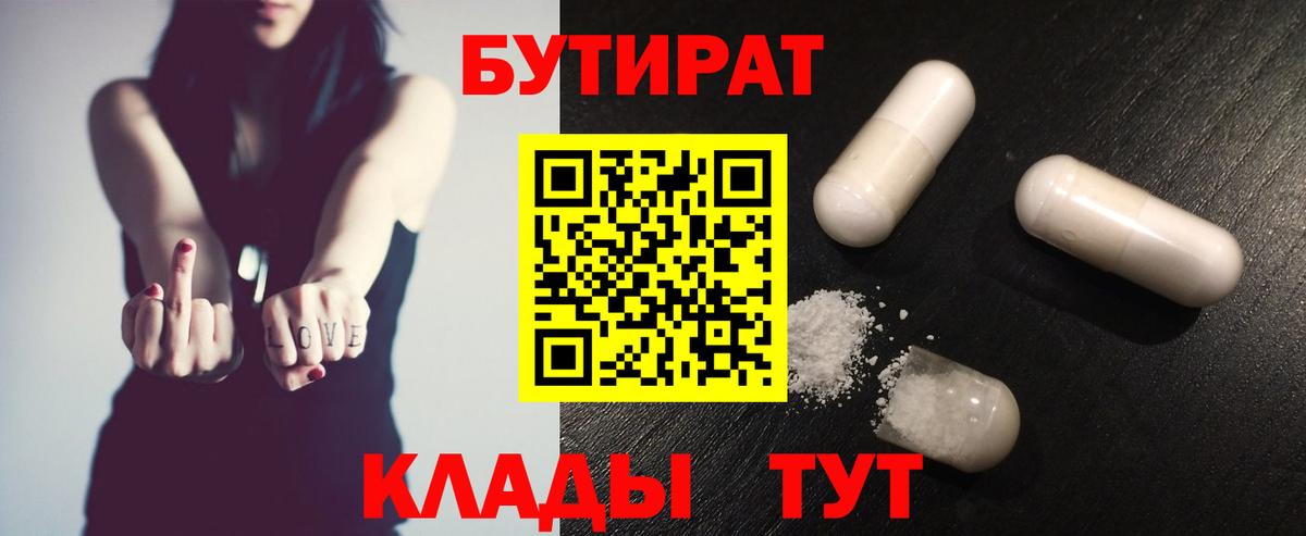 БУТИРАТ жидкий экстази  Вход с VPN  Бутират  Богородск 