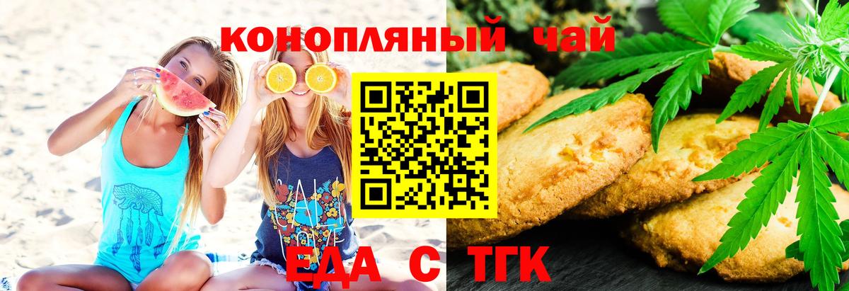 Еда ТГК конопля  Вход с VPN  Богородск 