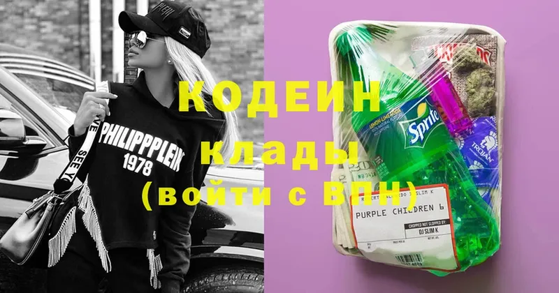 купить наркотики сайты  Богородск  Кодеин Purple Drank 