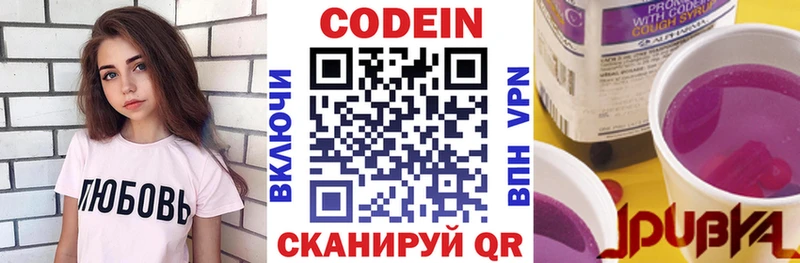 Кодеин Purple Drank  Богородск 