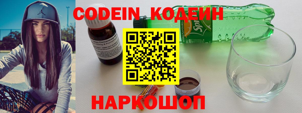 Codein Purple Drank  цены наркотик  Codein напиток Lean (лин)  Богородск 