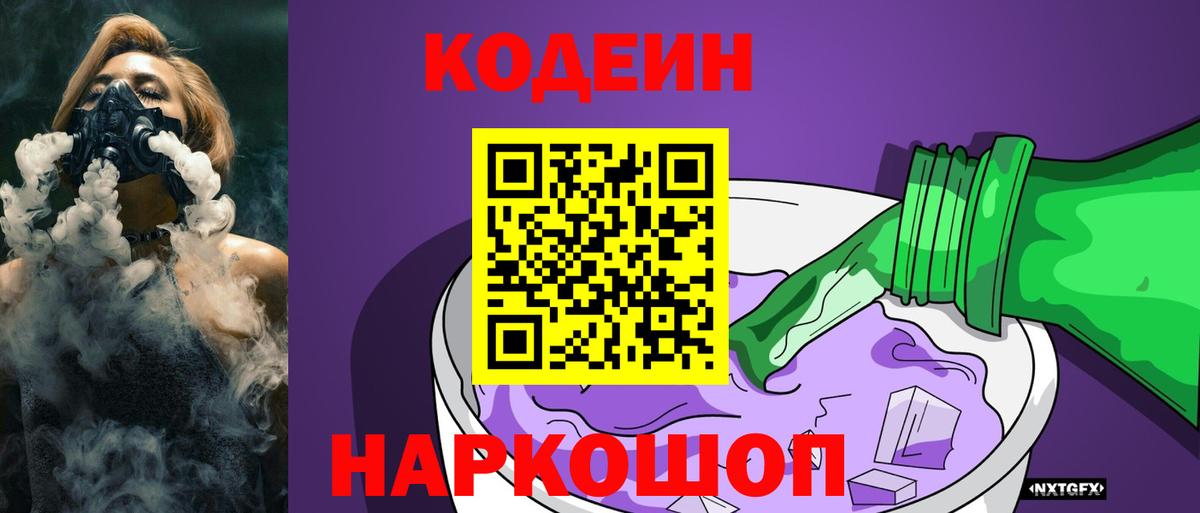 Кодеиновый сироп Lean Purple Drank  Кодеиновый сироп Lean напиток Lean (лин)  Вход с VPN  Богородск 