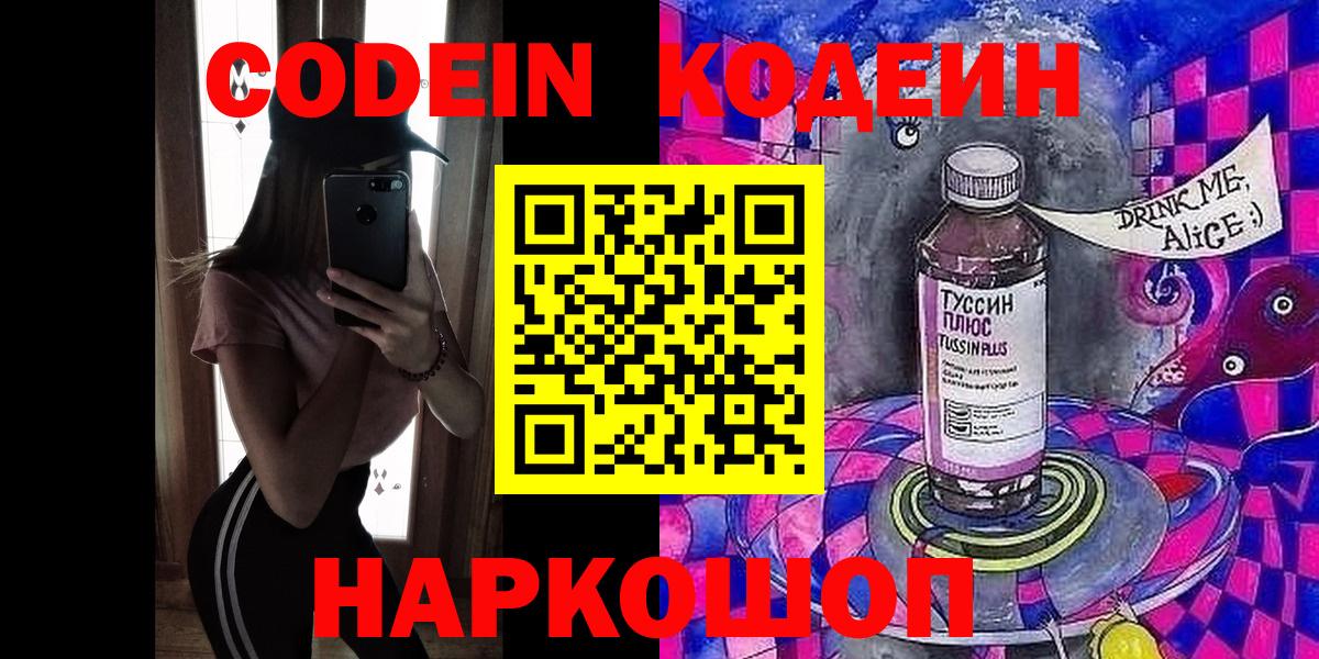 Codein Purple Drank Богородск
