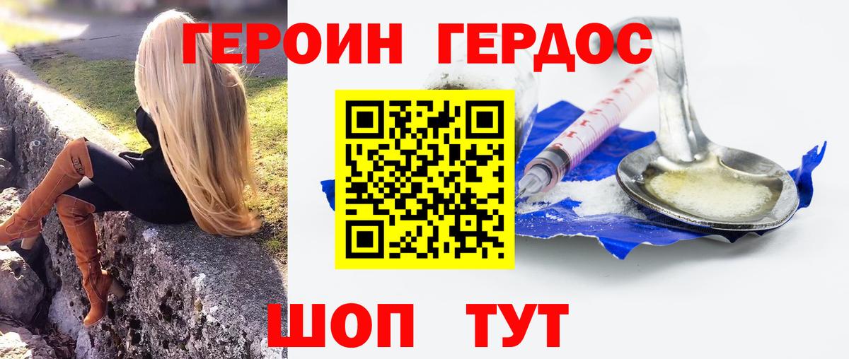 Героин  Богородск  Героин VHQ 