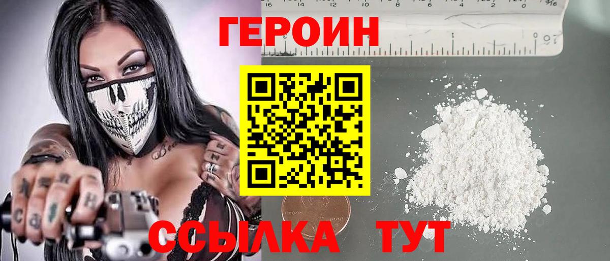 Героин VHQ Богородск