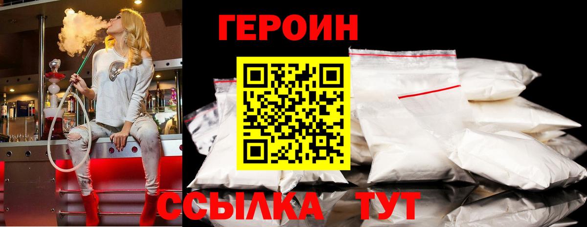 ГЕРОИН VHQ Богородск
