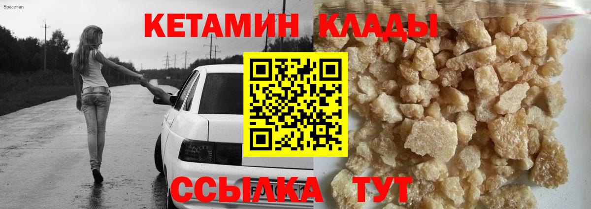 КЕТАМИН VHQ  Вход с VPN  Богородск 