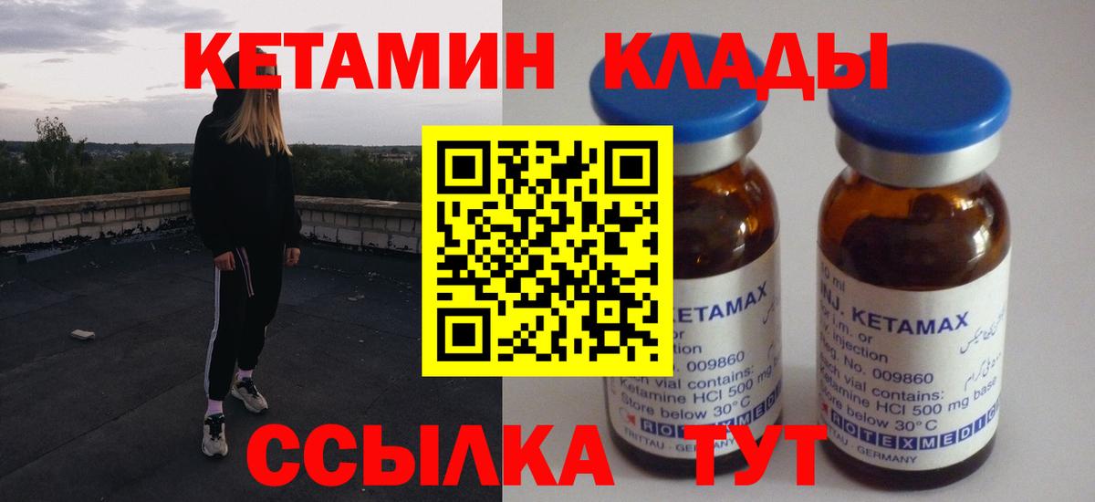 КЕТАМИН ketamine Богородск