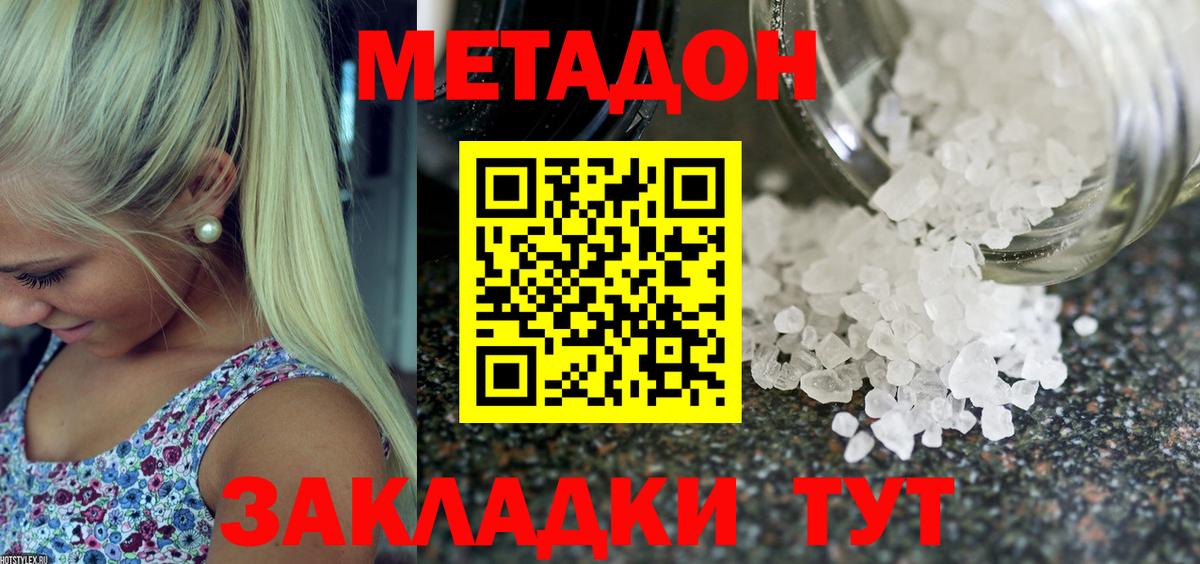 Метадон кристалл  Метадон VHQ  Вход с VPN  Богородск 