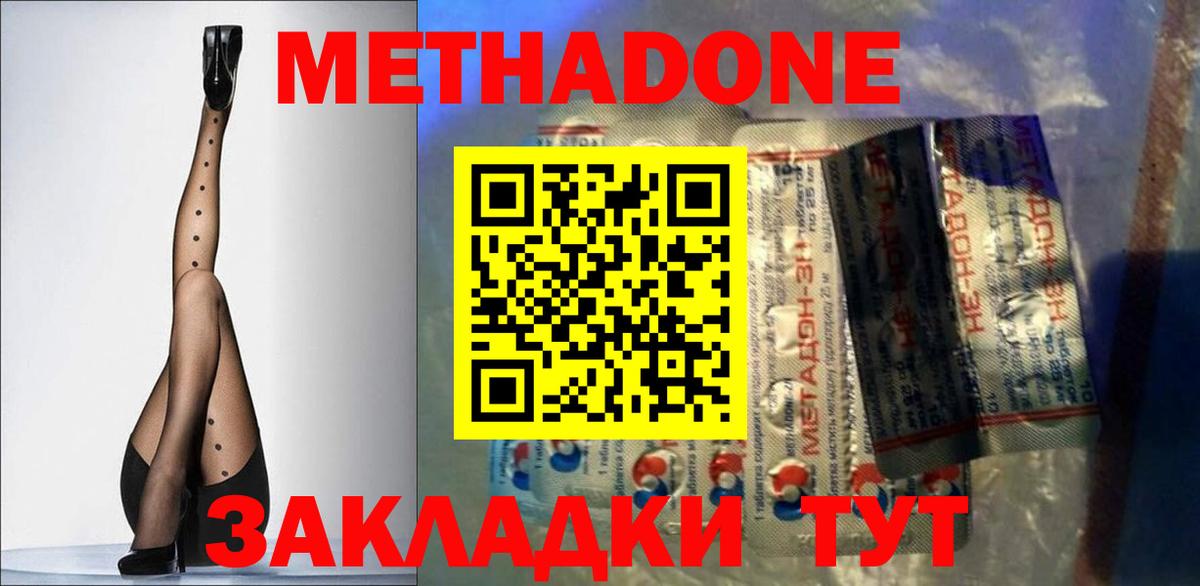 Метадон кристалл Богородск