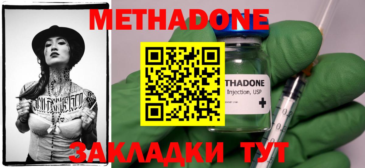 Метадон methadone  Богородск  Метадон methadone 